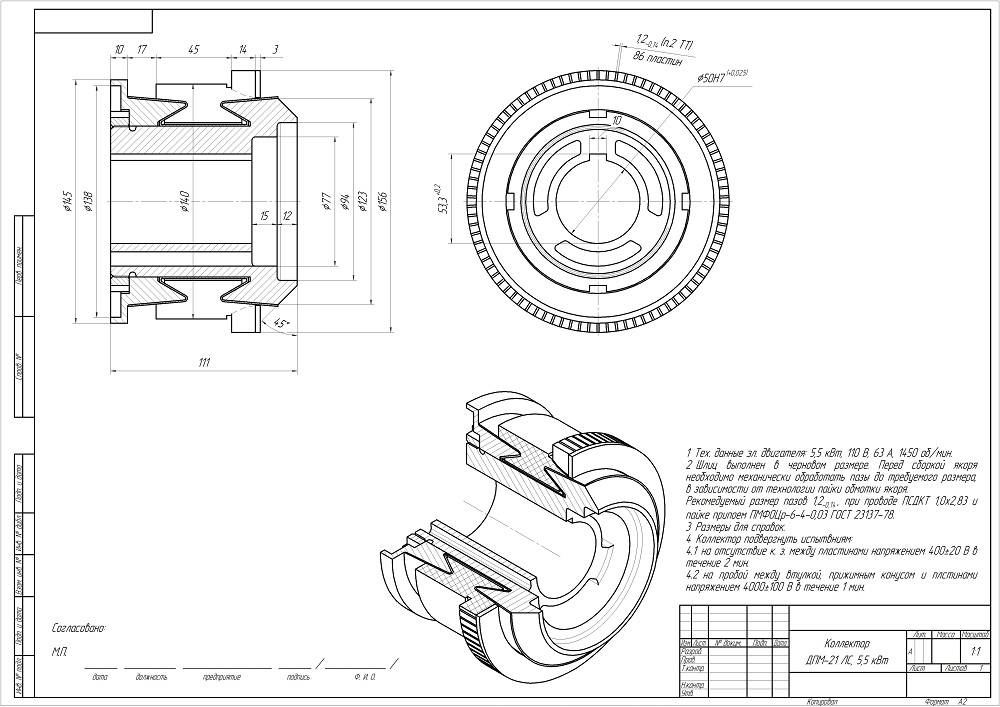 Чертеж коллектора. Электродвигатель дэ 816 чертеж. Коллектор ЭДП-600 чертеж. Чертёж коллектора для Эл.двигателя п4104. Дпэ52 коллектор чертеж.